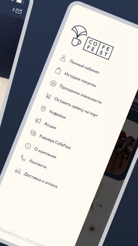 CofeFest для Android — скриншот 3