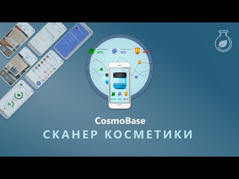 CosmoBase — Сканер косметики для Android — официальный трейлер