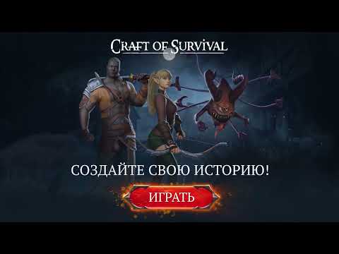 Искусство выживания для Android — официальный трейлер