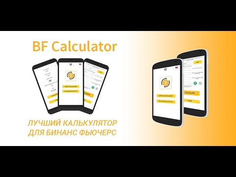 Crypto Калькулятор (фьючерсы) для Android — официальный трейлер