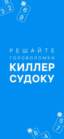 Cудоку Киллер от Sudoku.com для iOS — официальный трейлер