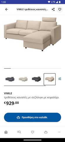 ΙΚΕΑ Cyprus для Android — скриншот 5