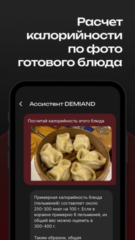 DEMIAND рецепты для аэрогриля для Android — скриншот 5