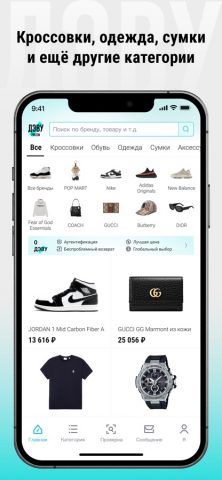 ДЭВУ (Poizon) — Официальное для iOS — скриншот 1