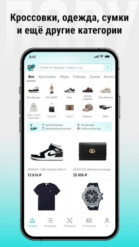 ДЭВУ (Poizon) — Официальное для Android — скриншот 1