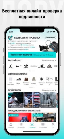 ДЭВУ (Poizon) — Официальное для iOS — скриншот 4