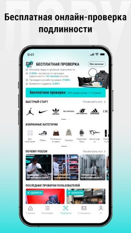 ДЭВУ (Poizon) — Официальное для Android — скриншот 4