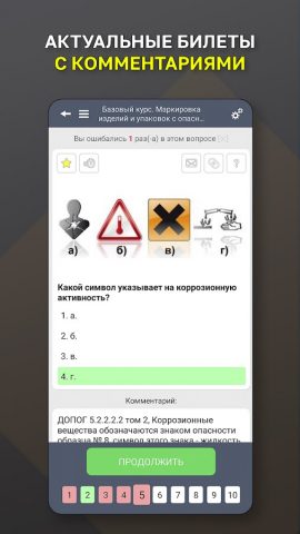 ДОПОГ 2026 (+Пояснения) для Android — скриншот 2