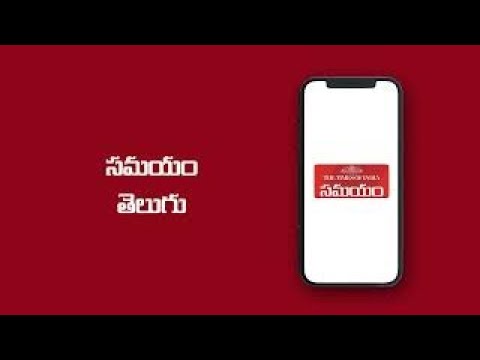 Daily Telugu News — Samayam для Android — официальный трейлер