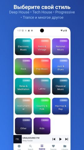 Deep House Radio — EDM Музыка для Android — скриншот 3