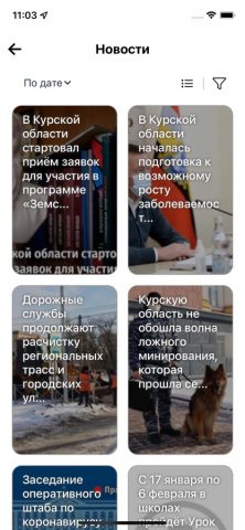 Действуем вместе для iOS — скриншот 5