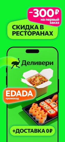 Деливери — скриншот 1