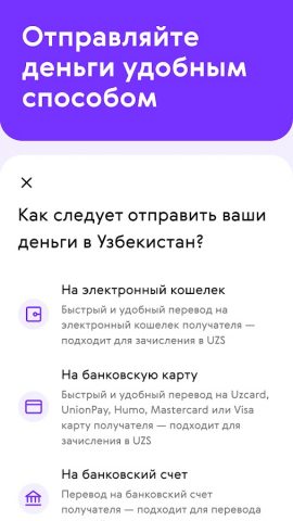 Денежный перевод — это просто для Android — скриншот 4
