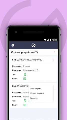 Device Manager для Android — скриншот 1