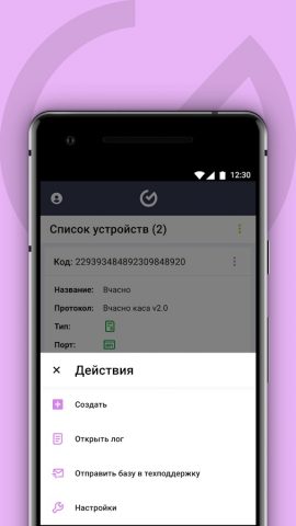 Device Manager для Android — скриншот 2