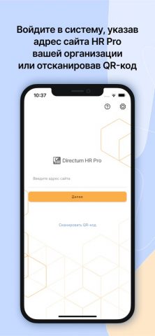 Directum HR Pro для iOS — скриншот 1