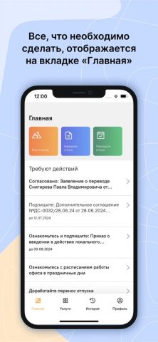 Directum HR Pro для iOS — скриншот 2