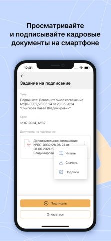 Directum HR Pro для iOS — скриншот 3