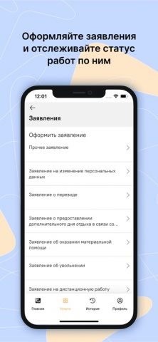 Directum HR Pro для iOS — скриншот 4
