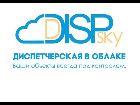 DispSky Cloud для Android — официальный трейлер