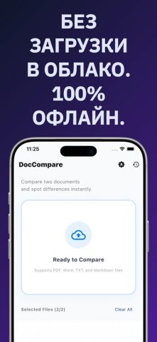 DocCompare: Сравнение PDF для iOS — скриншот 3