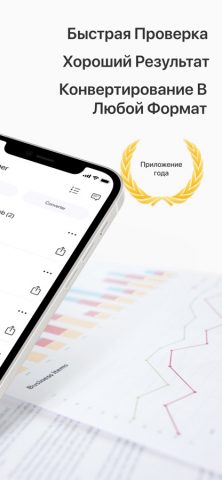Document Scanner Converter App для iOS — скриншот 2