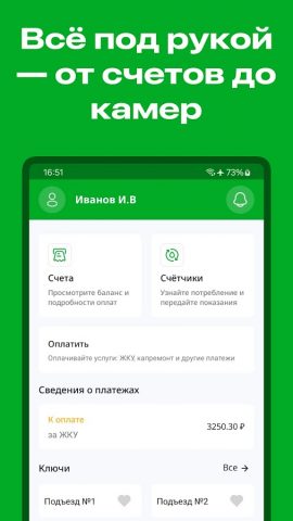 Домовладелец+ для Android — скриншот 1