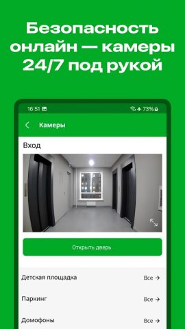 Домовладелец+ для Android — скриншот 2
