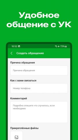 Домовладелец+ для Android — скриншот 3