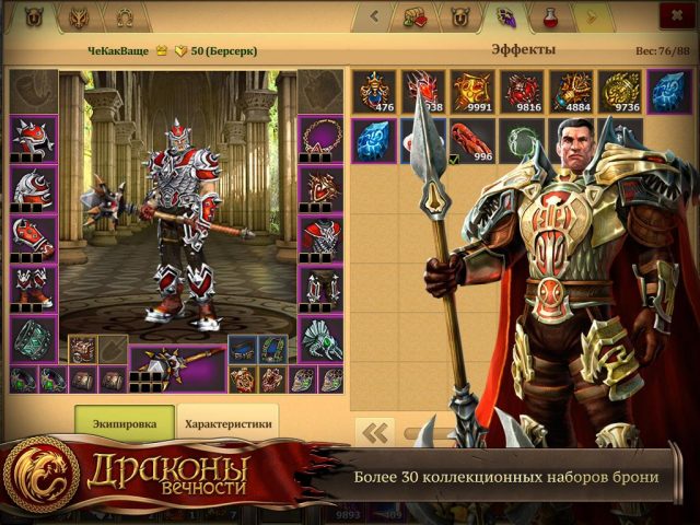 Dragon Eternity для Android — скриншот 4