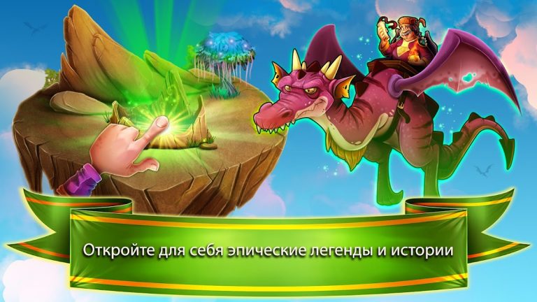 Dragon World для Android — скриншот 2