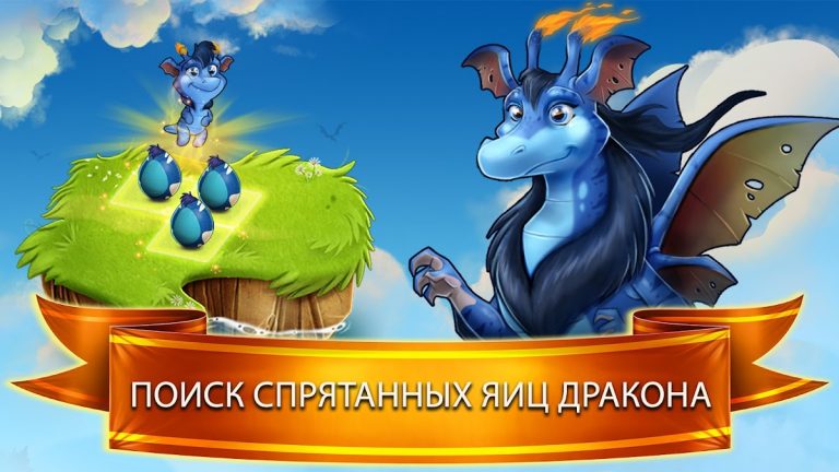 Dragon World для Android — скриншот 4