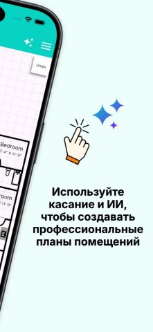 DrawPlan для iOS — скриншот 2