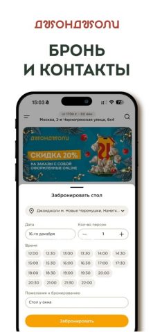 Джонджоли для iOS — скриншот 3