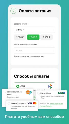 ЕКАРТА Школьные Сервисы для Android — скриншот 2
