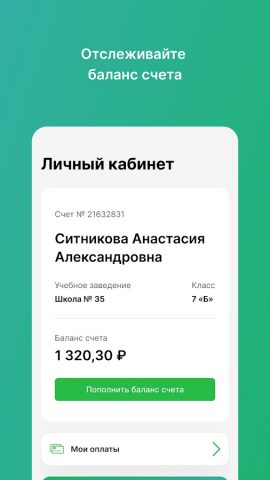 ЕКАРТА Школьные Сервисы для Android — скриншот 3