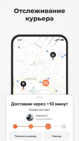 EMENU: Доставка еды для Android — скриншот 4