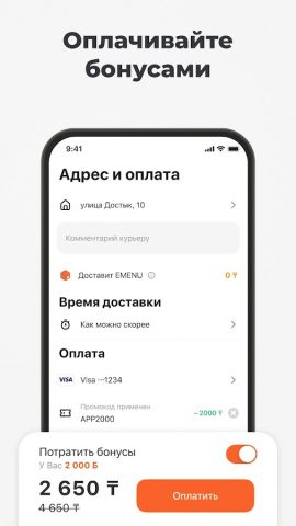 EMENU: Доставка еды для Android — скриншот 5