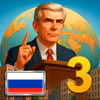 ЭС 3 – Симулятор Президента для Android