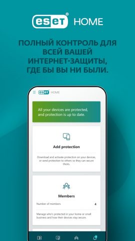 ESET HOME для Android — скриншот 1