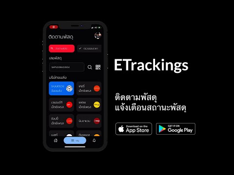 ETrackings เช็คพัสดุ ทุกบริษัท для Android — официальный трейлер