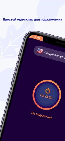 Easy VPN — Safer VPN для Android — скриншот 1