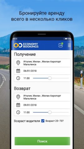EconomyBookings Прокат авто для Android — скриншот 2