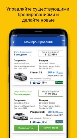 EconomyBookings Прокат авто для Android — скриншот 4
