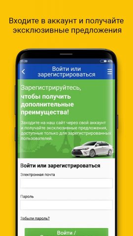 EconomyBookings Прокат авто для Android — скриншот 5