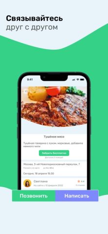 EdaDoma для iOS — скриншот 4