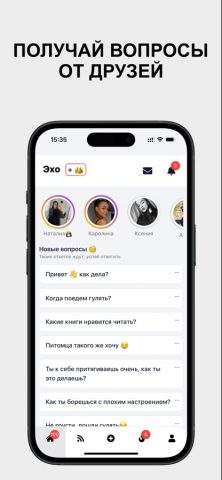 Эхо – Анонимные вопросы для iOS — скриншот 2