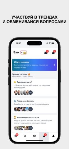 Эхо – Анонимные вопросы для iOS — скриншот 3