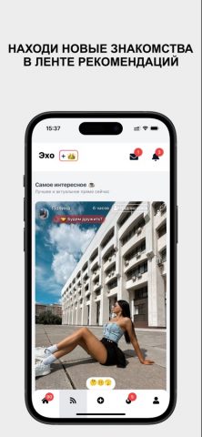 Эхо – Анонимные вопросы для iOS — скриншот 4
