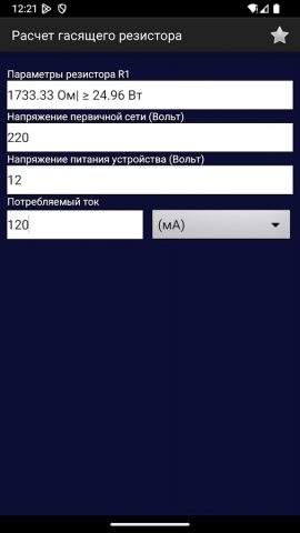 ElLi — Расчет электропроводки для Android — скриншот 1